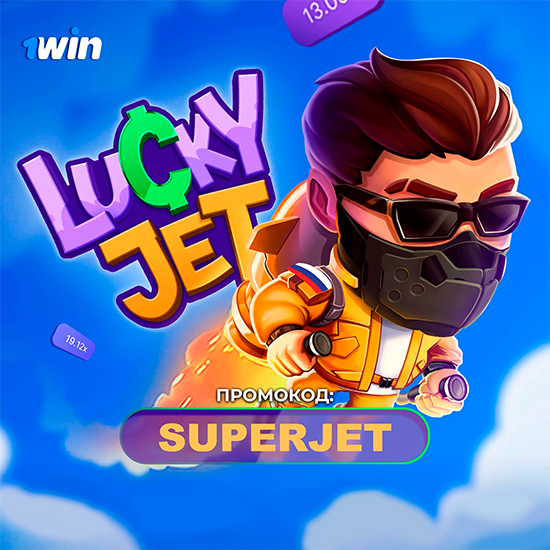 Lucky jet Промокод