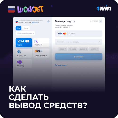 lucky jet bet как вывести деньги