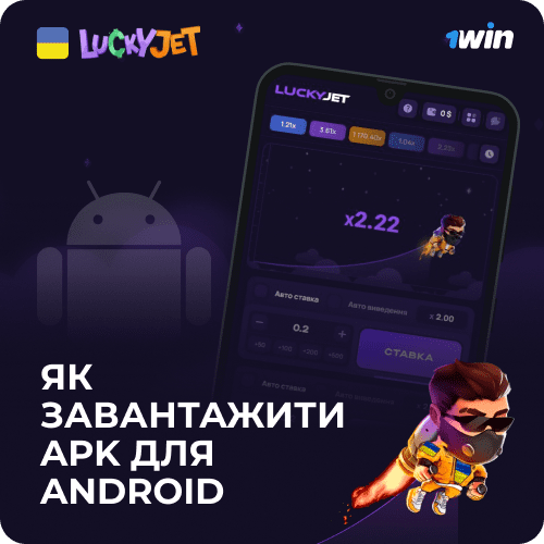 Lucky Jet Android