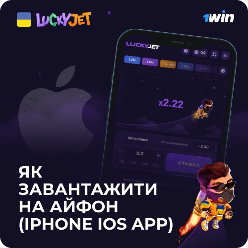 Lucky Jet Айфон