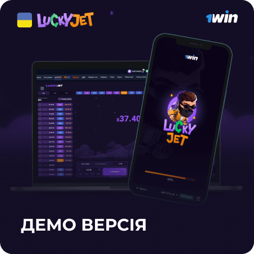 Lucky Jet Демо