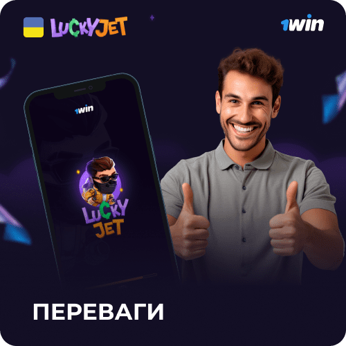 Lucky Jet Переваги