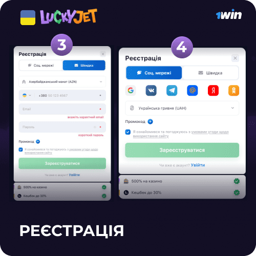 Lucky Jet Реєстрація