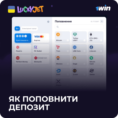 Lucky Jet поповнити